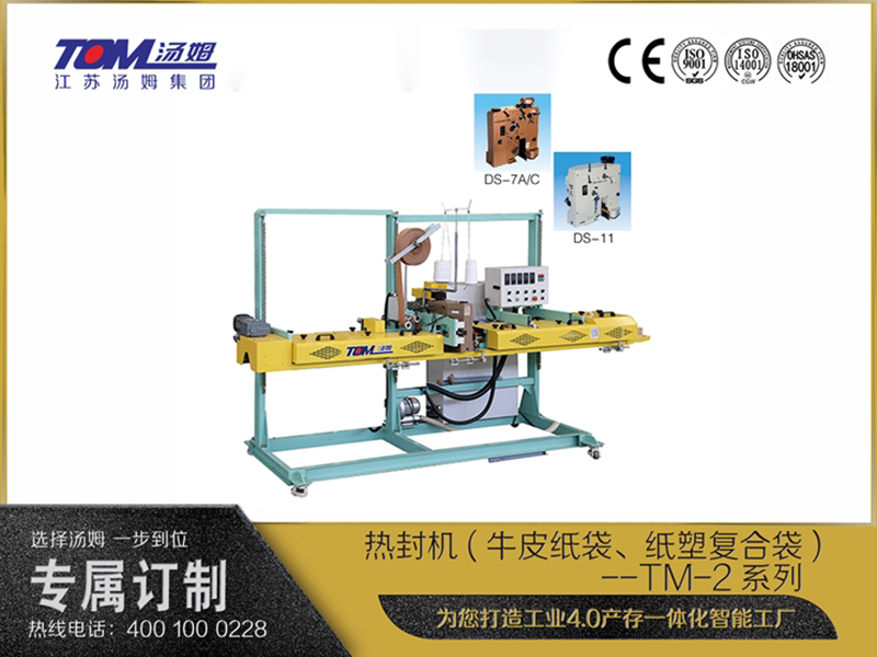 熱封機(jī)（牛皮紙袋、紙塑復(fù)合袋）