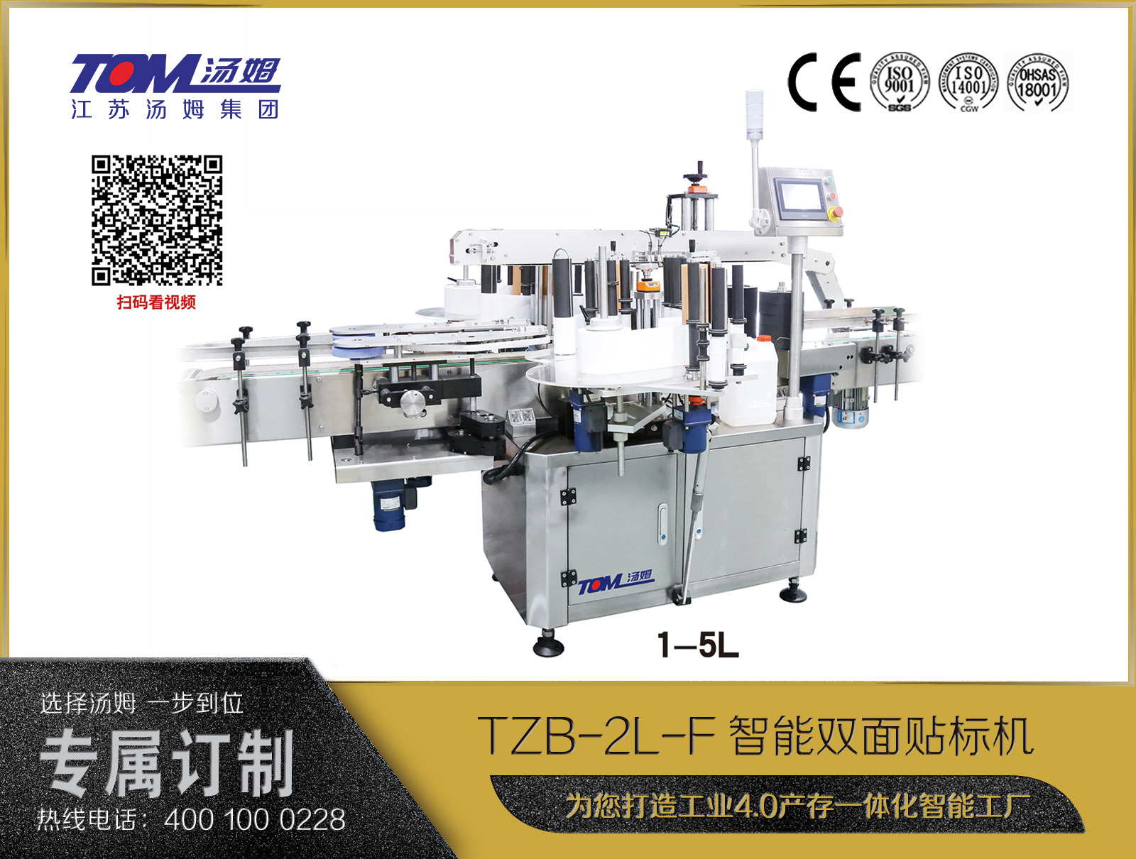 TZB-2L-F智能雙面貼標(biāo)機（1-5L）