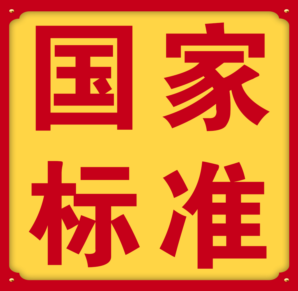 國(guó)家標(biāo)準(zhǔn) | 湯姆牽頭起草的《消毒劑灌裝生產(chǎn)線通用技術(shù)條件》國(guó)家標(biāo)準(zhǔn)正式發(fā)布！