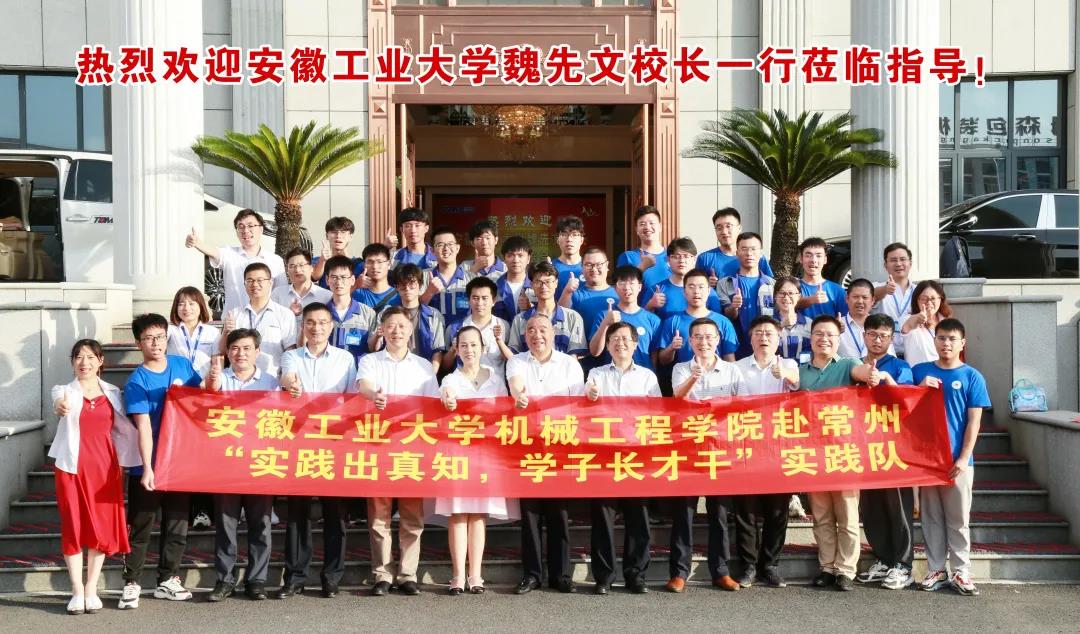 安徽工業(yè)大學(xué)與江蘇湯姆集團(tuán)設(shè)備捐贈(zèng)簽約暨兼職教授聘任儀式順利舉行！