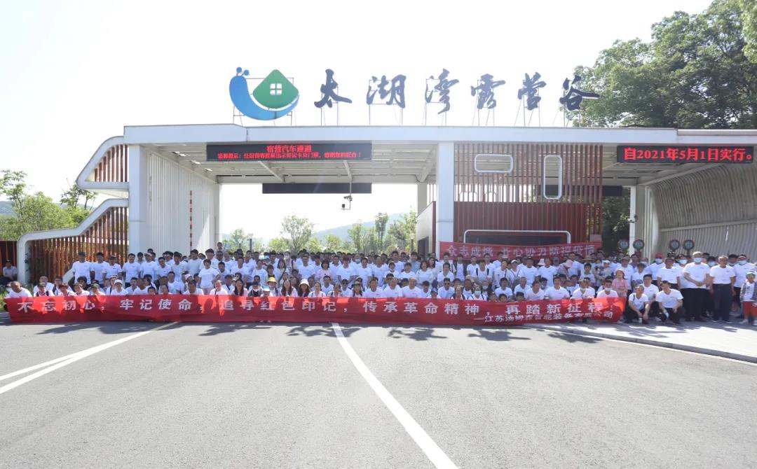 成就團隊新輝煌，助力企業(yè)新征程！--湯姆集團太湖灣露營谷團建活動圓滿結(jié)束！