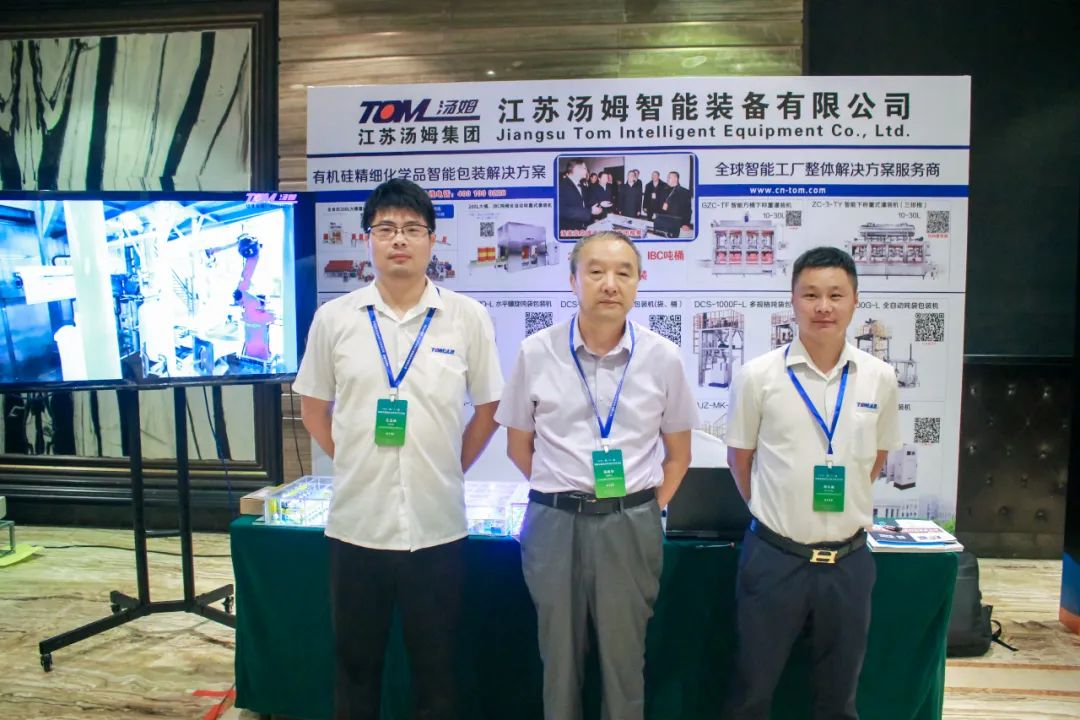 湯姆支持贊助--2022（第二十一屆）有機(jī)硅精細(xì)化學(xué)品技術(shù)交流會圓滿收官！