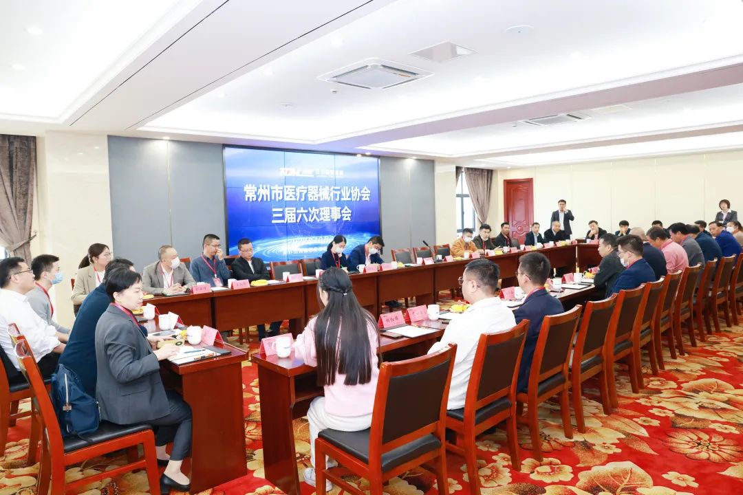 湯姆快訊 |常州市醫(yī)療器械行業(yè)協(xié)會三屆六次理事會在湯姆集團順利召開！
