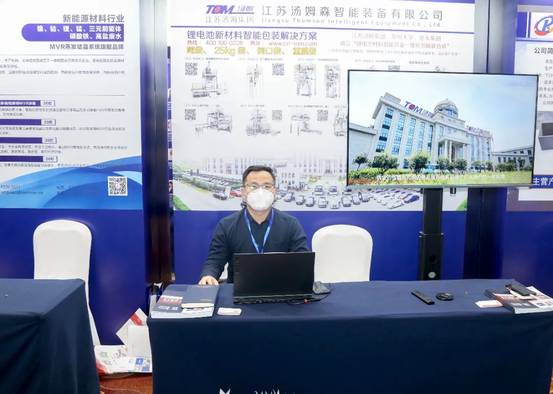 湯姆快訊 |2022PBM世界動力電池材料大會成功舉辦！湯姆集團(tuán)榮獲“金球獎”！