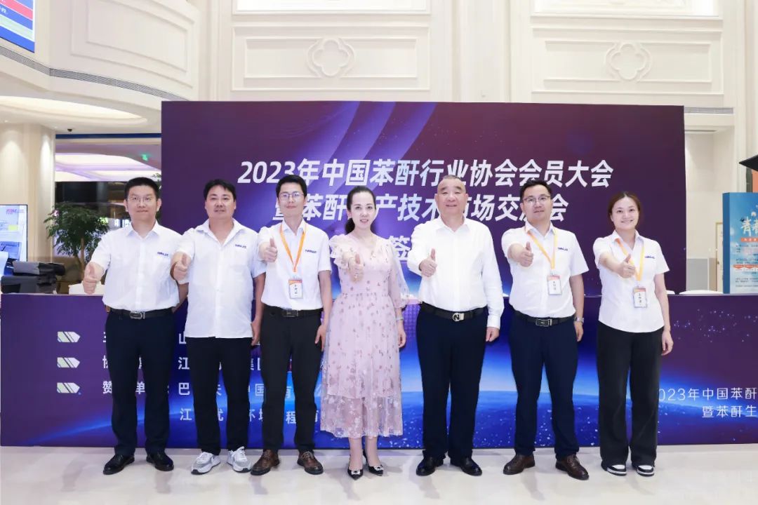 湯姆協(xié)辦--2023年中國苯酐行業(yè)協(xié)會會員大會圓滿結(jié)束！