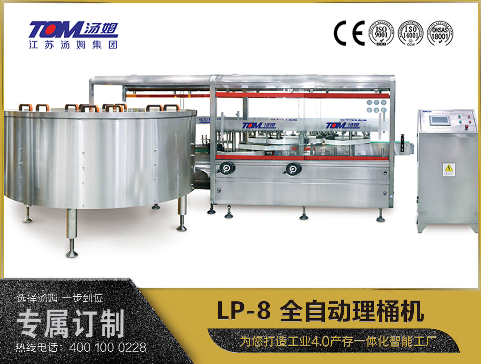 LP-8 全自動理桶機(jī)