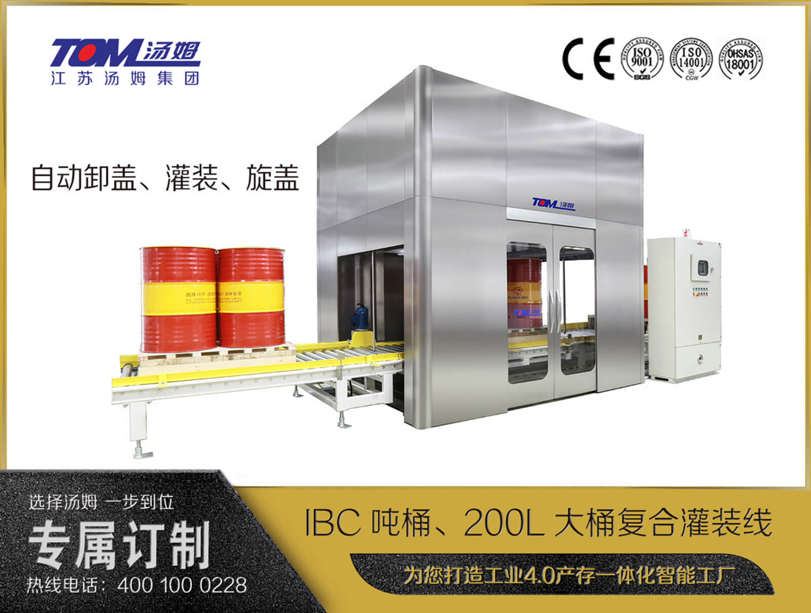 IBC噸桶、200L大桶復(fù)合灌裝線