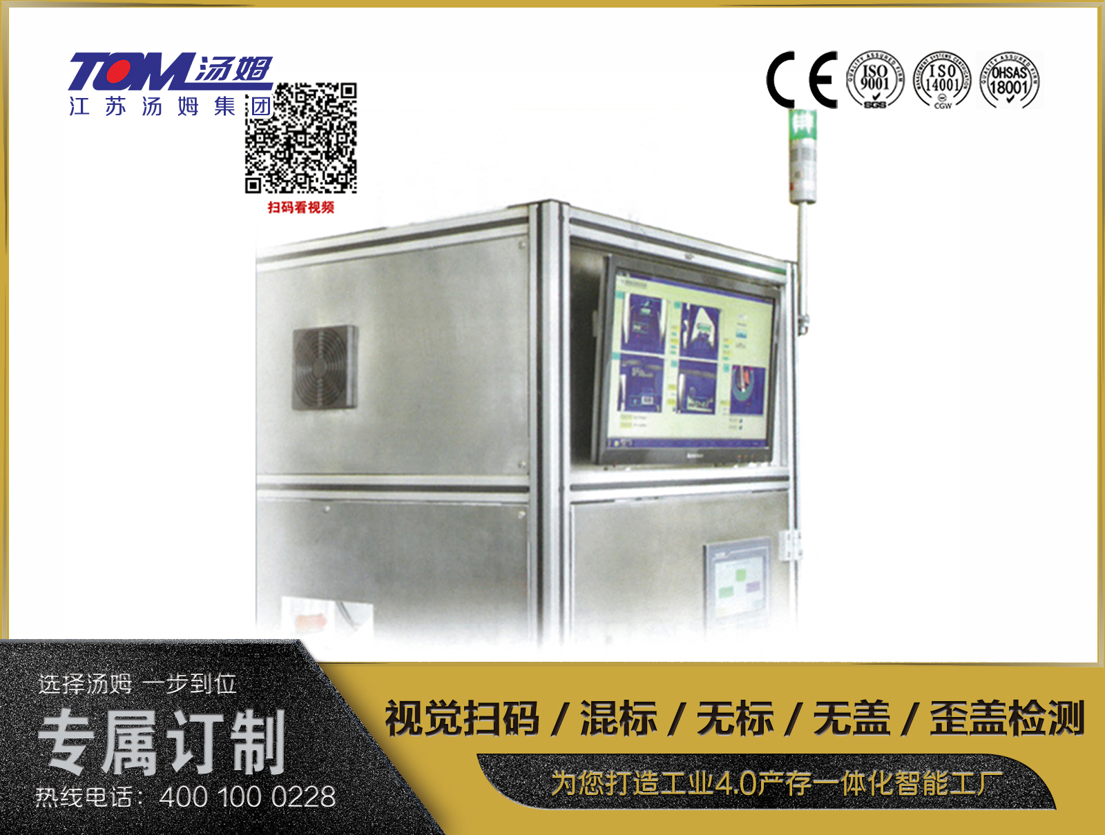 視覺掃碼、混標(biāo)、無標(biāo)、無蓋、歪蓋檢測(cè)