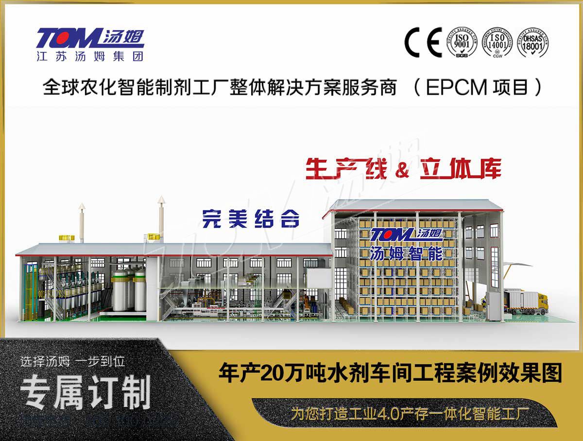 年產(chǎn)20萬噸水劑車間工程案例效果圖