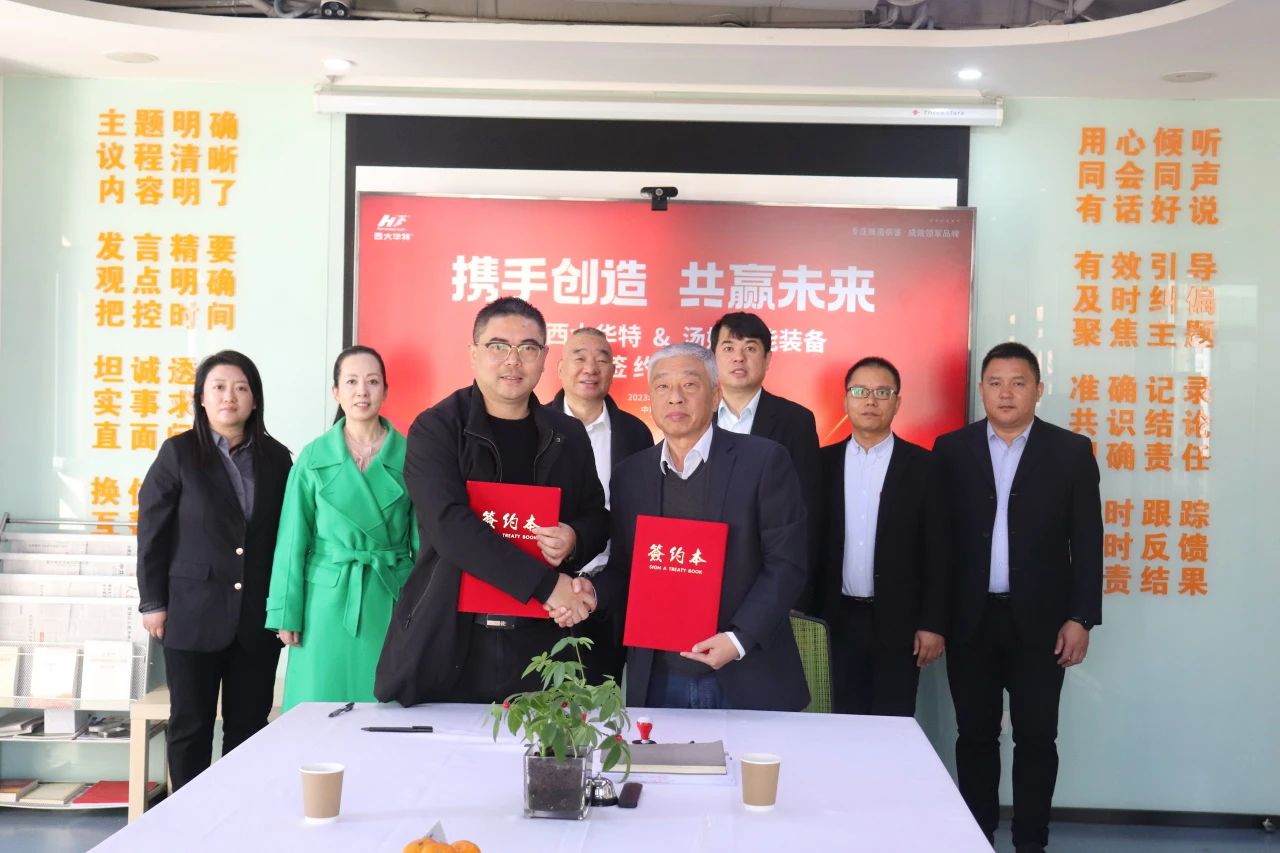 西大華特與湯姆智能簽署戰(zhàn)略合作協(xié)議，共筑未來，開啟合作新篇章