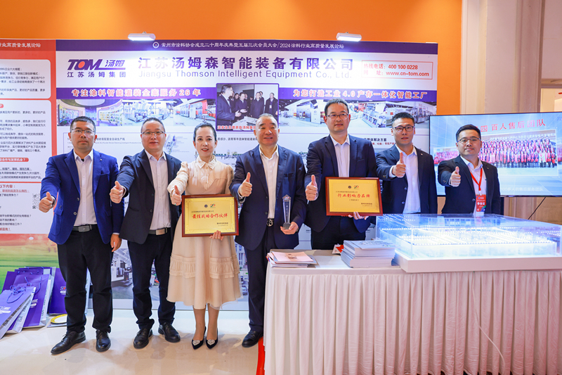 江蘇湯姆集團獨家總冠名|常州市涂料協(xié)會成立二十周年慶典暨五屆三次會員大會及2024涂料行業(yè)高質(zhì)量發(fā)展論壇圓滿成功！